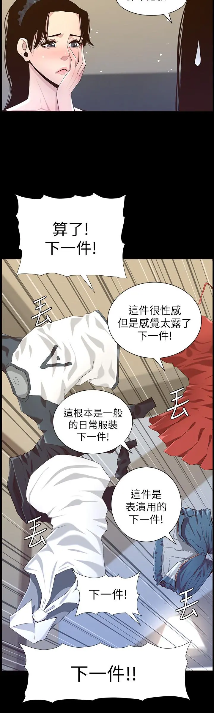 姊妹与继父 第84话-妍希变身校园女神 第20页