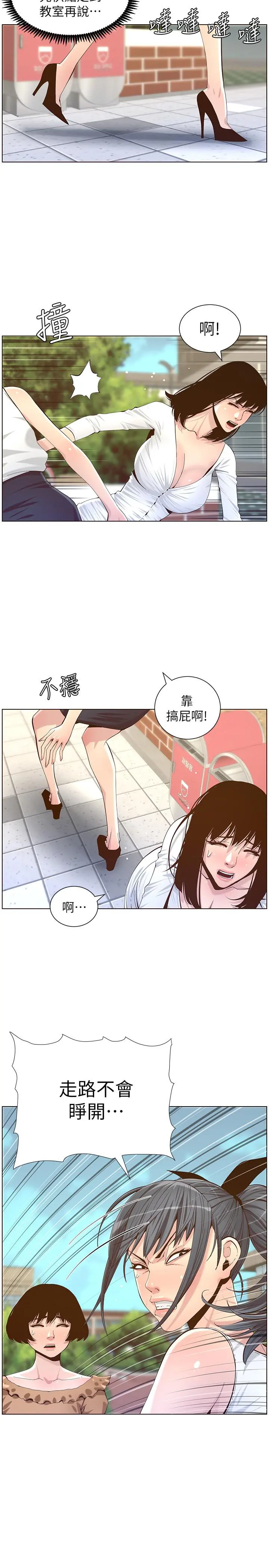 姊妹与继父 第84话-妍希变身校园女神 第26页