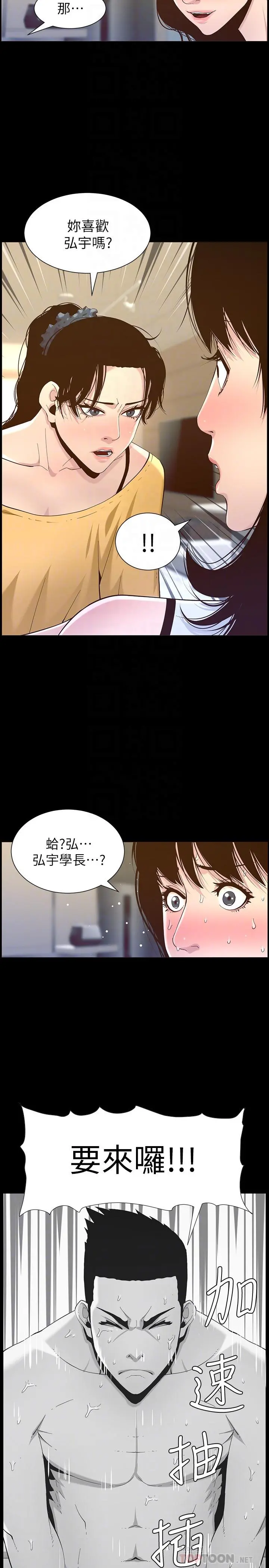 姊妹与继父 第84话-妍希变身校园女神 第6页