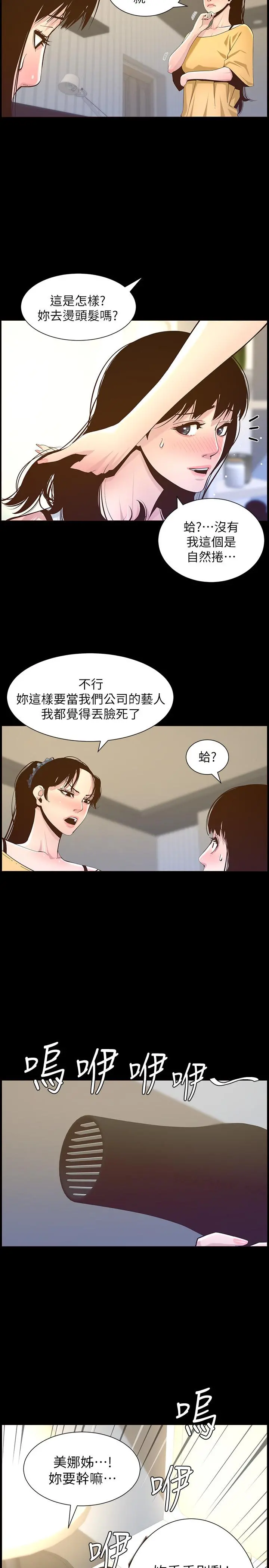 姊妹与继父 第84话-妍希变身校园女神 第11页