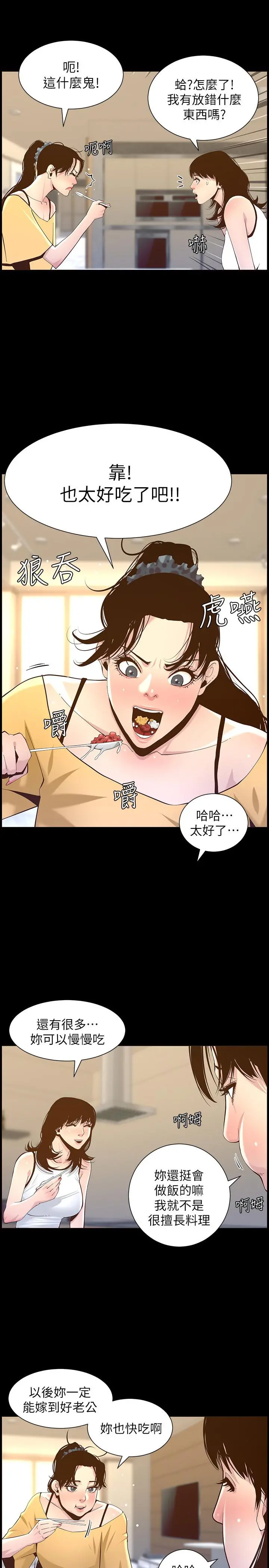 姊妹与继父 第84话-妍希变身校园女神 第2页