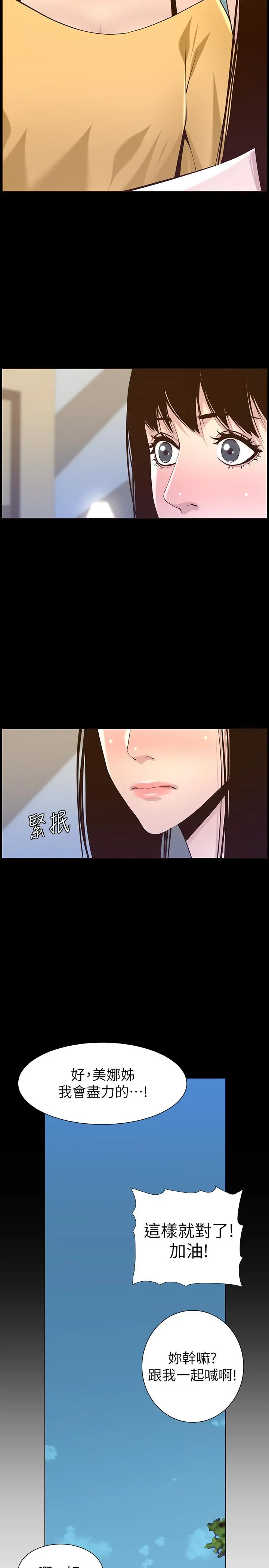 姊妹与继父 第84话-妍希变身校园女神 第23页