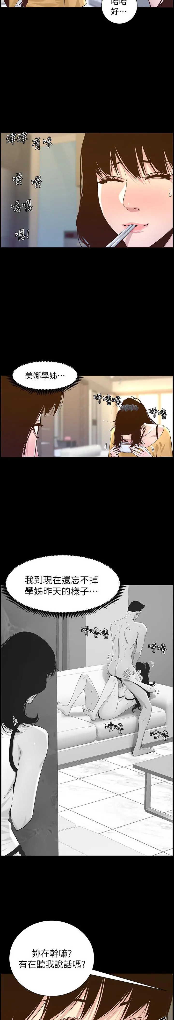 姊妹与继父 第84话-妍希变身校园女神 第3页