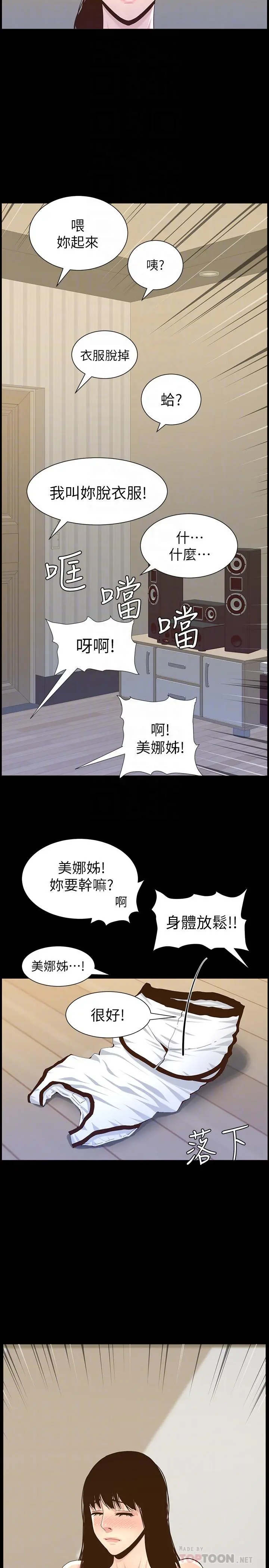 姊妹与继父 第84话-妍希变身校园女神 第14页