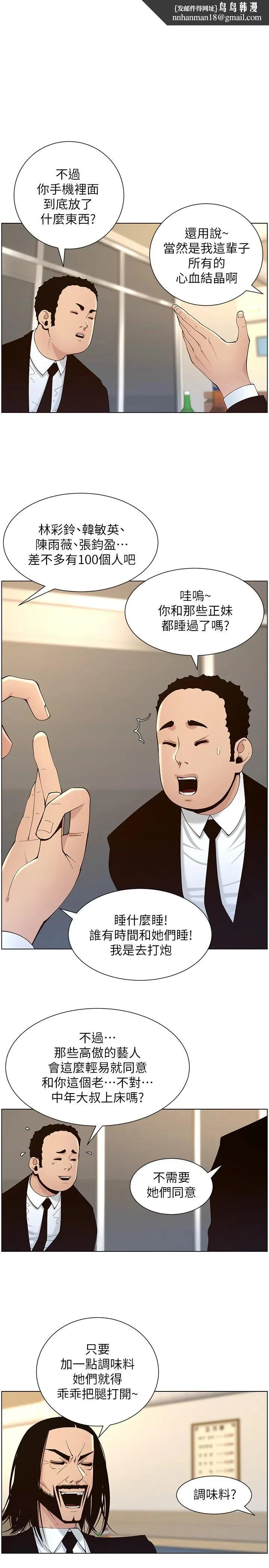 姊妹与继父 第119话-最终话-找到各自的幸福 第1页