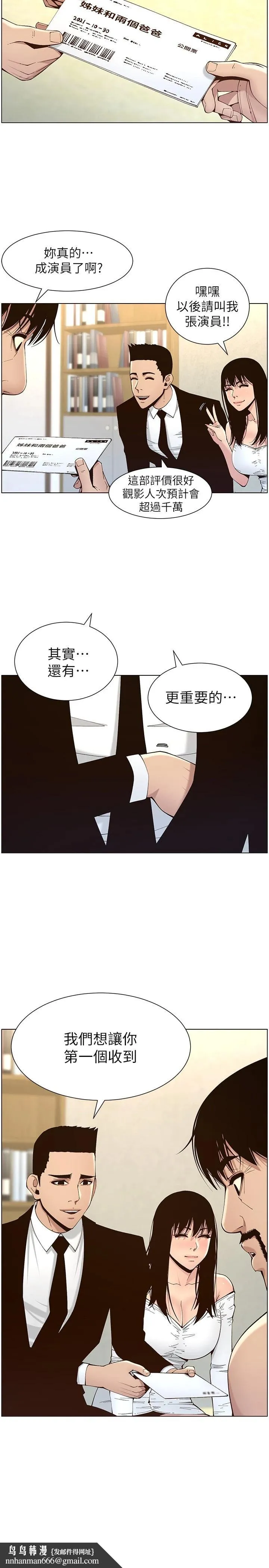 姊妹与继父 第119话-最终话-找到各自的幸福 第23页
