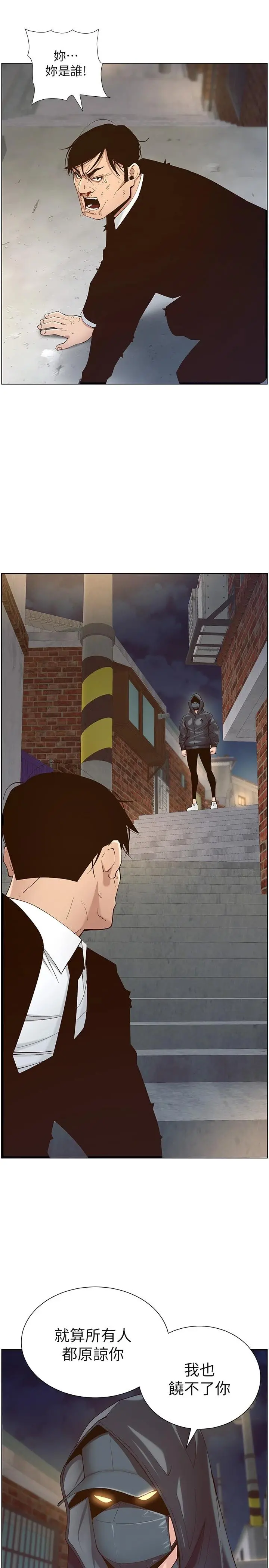 姊妹与继父 第119话-最终话-找到各自的幸福 第37页