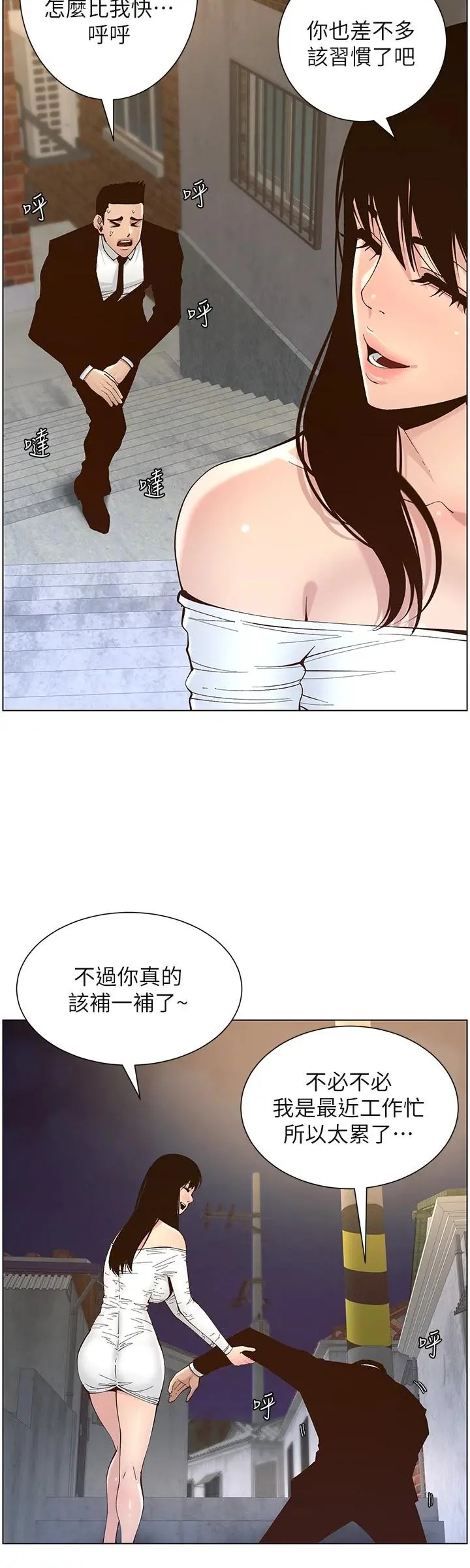 姊妹与继父 第119话-最终话-找到各自的幸福 第20页