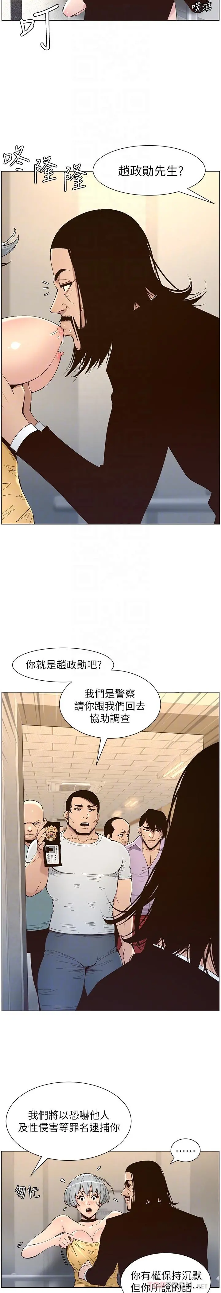 姊妹与继父 第119话-最终话-找到各自的幸福 第6页