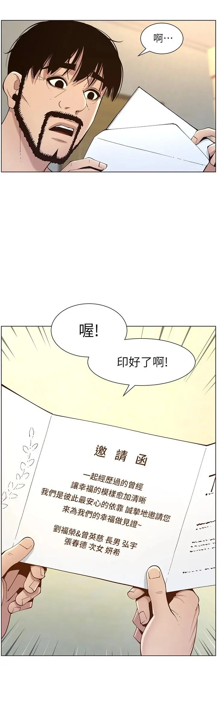 姊妹与继父 第119话-最终话-找到各自的幸福 第24页