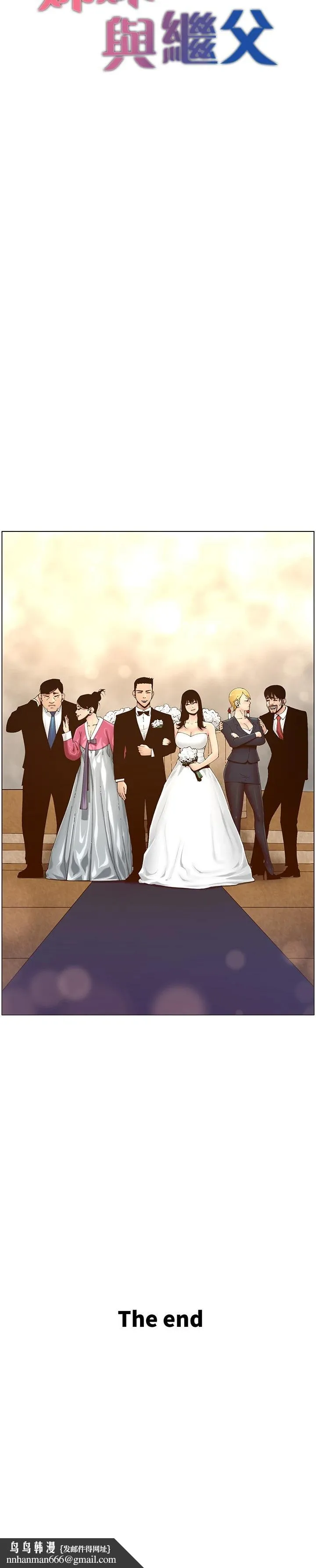 姊妹与继父 第119话-最终话-找到各自的幸福 第42页