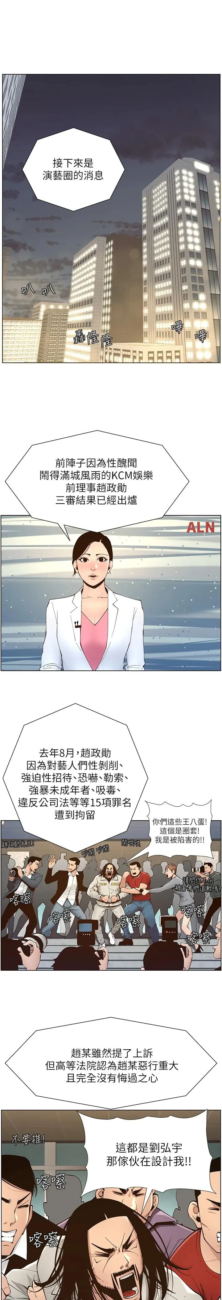 姊妹与继父 第119话-最终话-找到各自的幸福 第9页