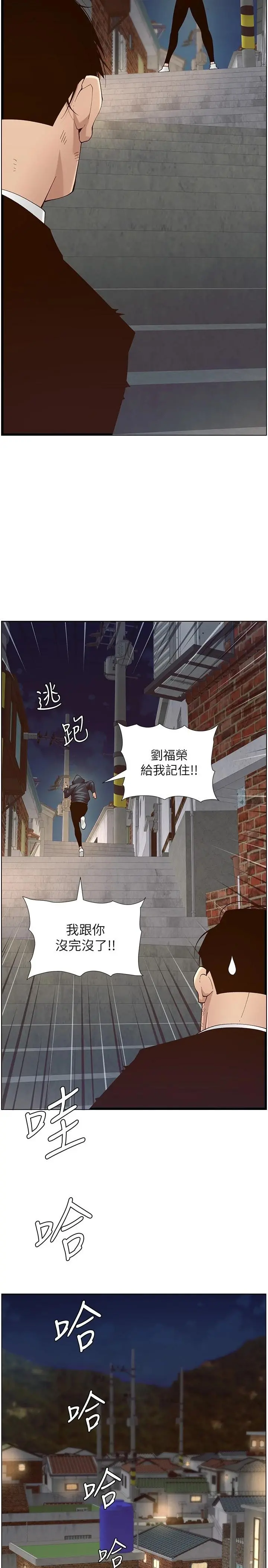 姊妹与继父 第119话-最终话-找到各自的幸福 第39页