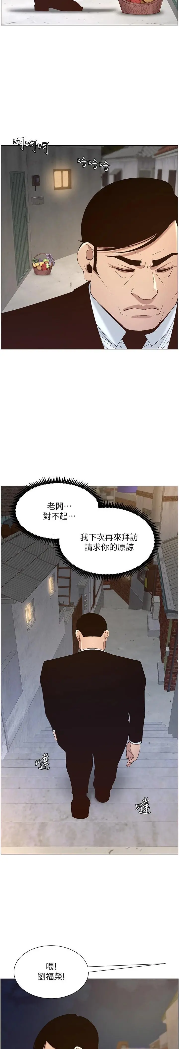 姊妹与继父 第119话-最终话-找到各自的幸福 第31页