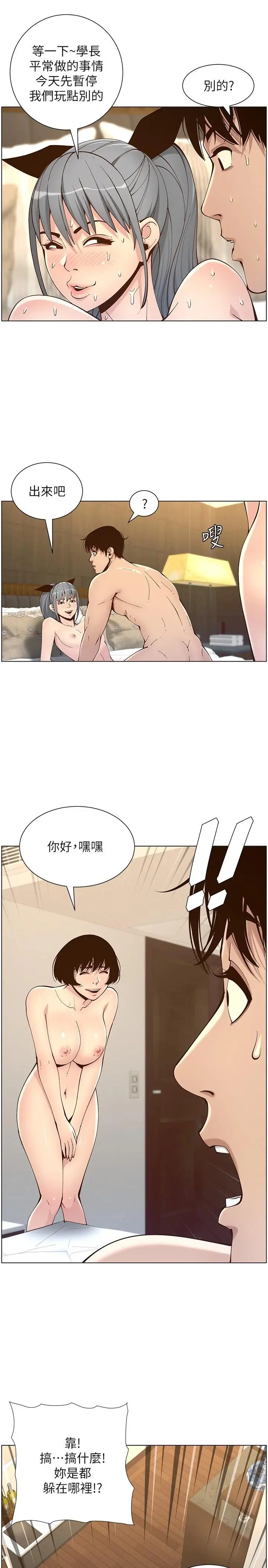 姊妹与继父 第119话-最终话-找到各自的幸福 第13页