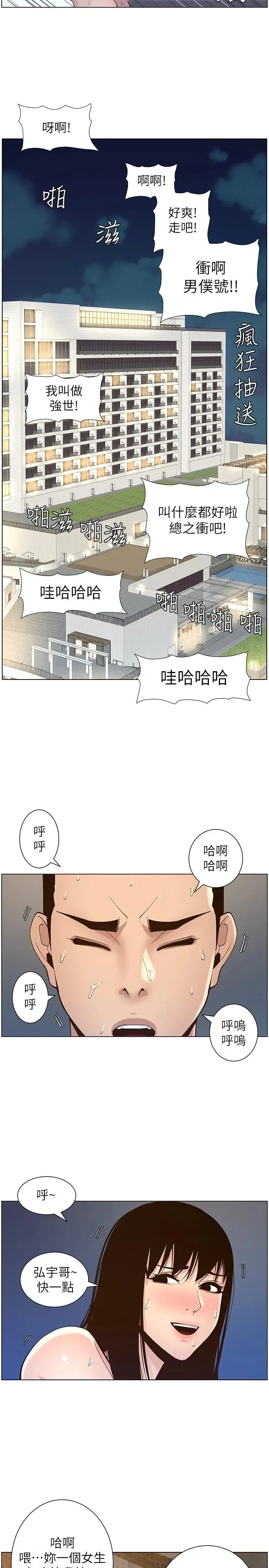 姊妹与继父 第119话-最终话-找到各自的幸福 第19页