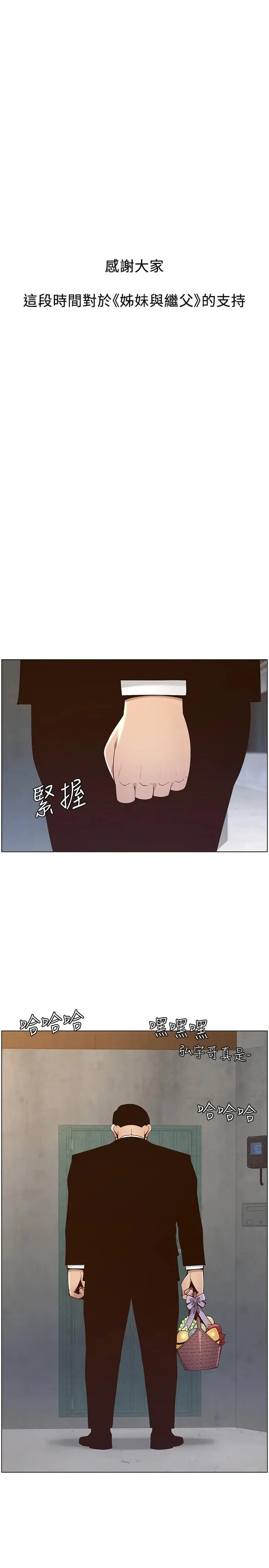 姊妹与继父 第119话-最终话-找到各自的幸福 第29页