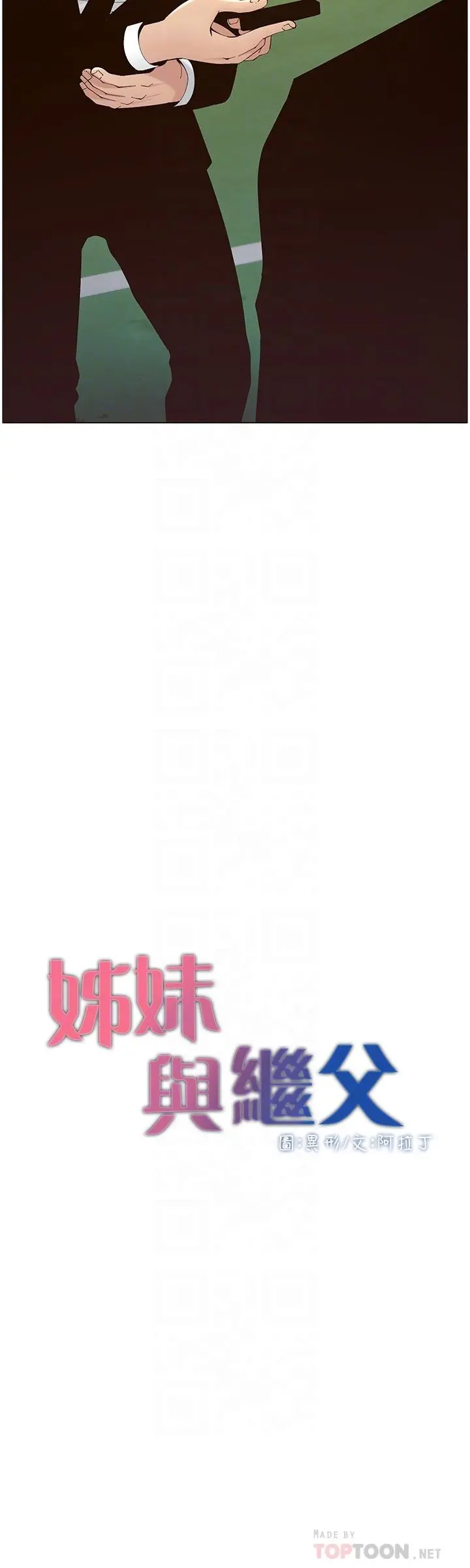 姊妹与继父 第119话-最终话-找到各自的幸福 第4页