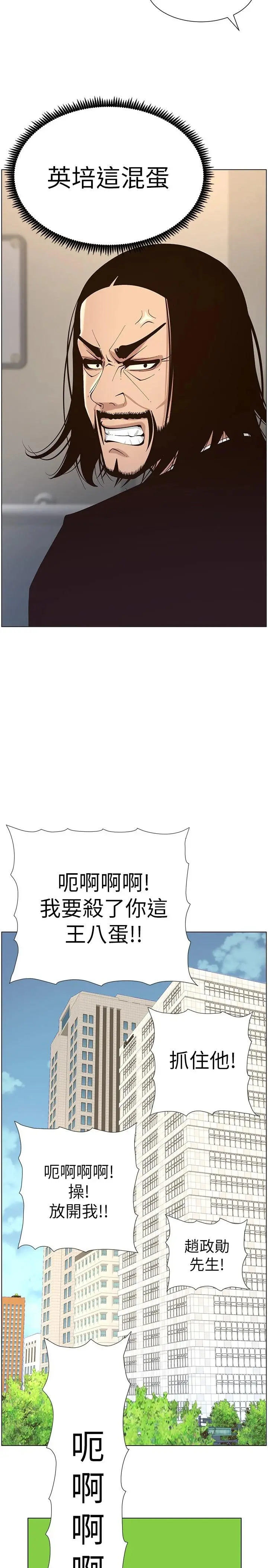 姊妹与继父 第119话-最终话-找到各自的幸福 第7页