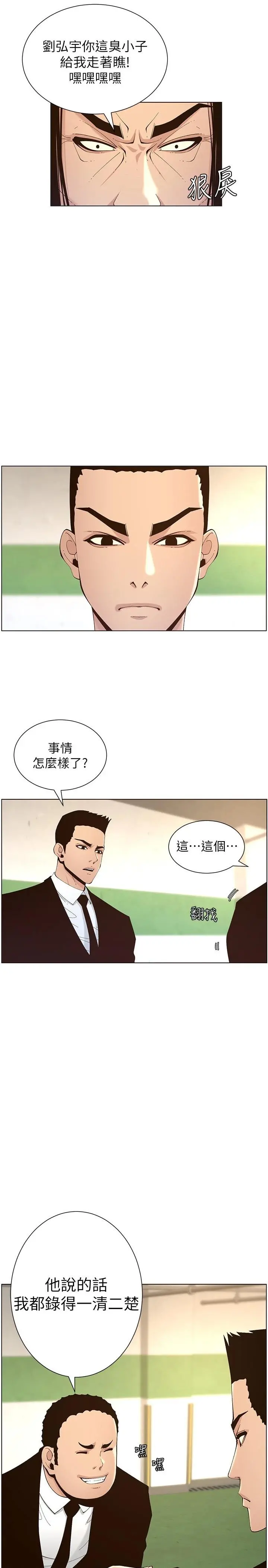姊妹与继父 第119话-最终话-找到各自的幸福 第3页