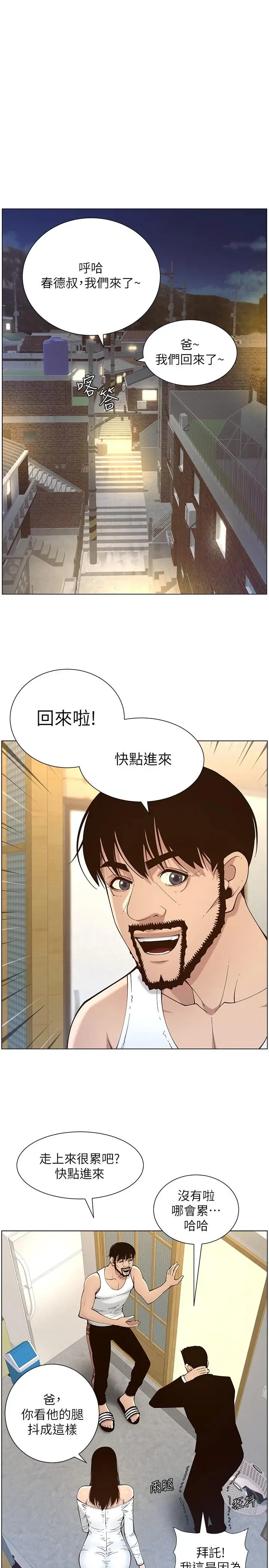 姊妹与继父 第119话-最终话-找到各自的幸福 第21页