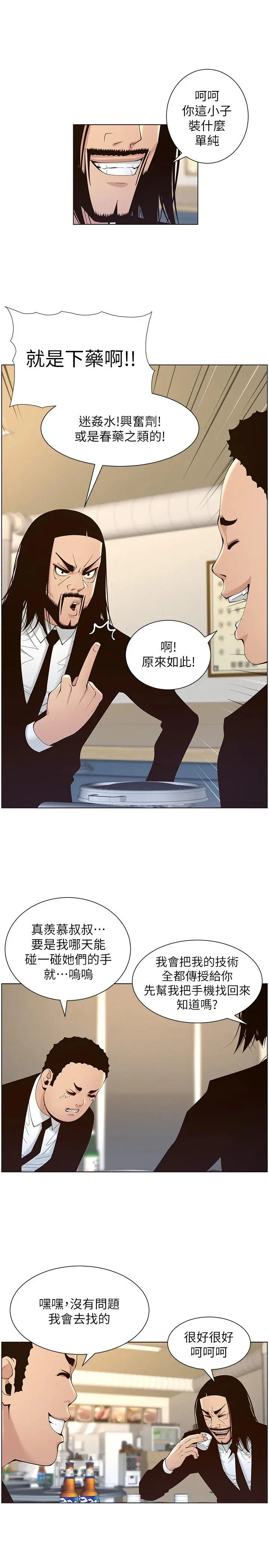 姊妹与继父 第119话-最终话-找到各自的幸福 第2页