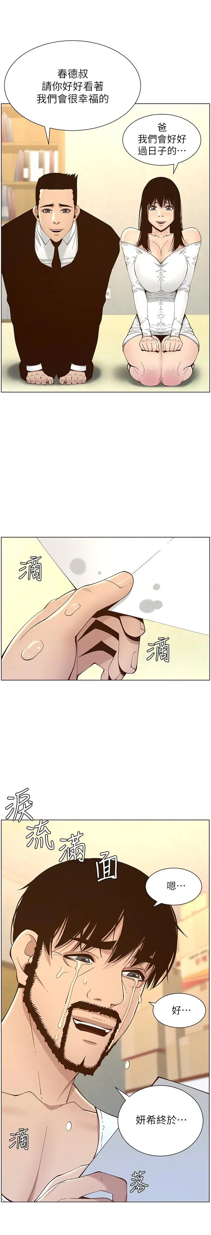 姊妹与继父 第119话-最终话-找到各自的幸福 第25页
