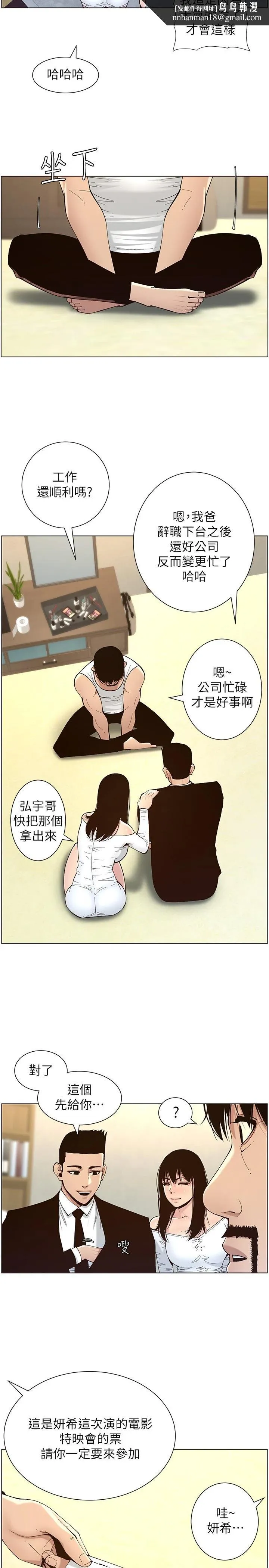 姊妹与继父 第119话-最终话-找到各自的幸福 第22页