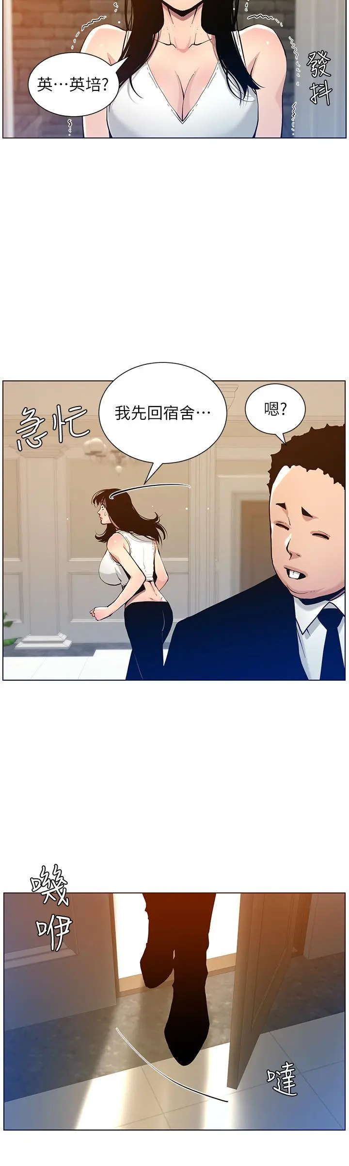 姊妹与继父 第99话-毒蛇用计陷害妍希 第15页