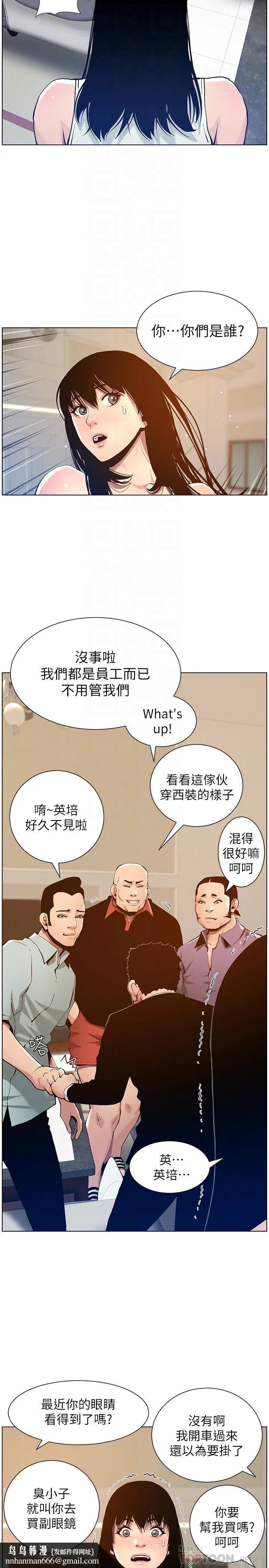 姊妹与继父 第99话-毒蛇用计陷害妍希 第14页