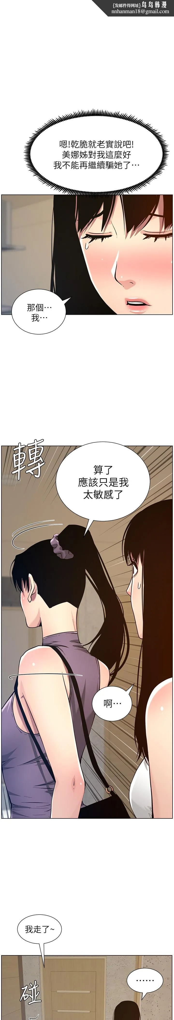 姊妹与继父 第99话-毒蛇用计陷害妍希 第1页