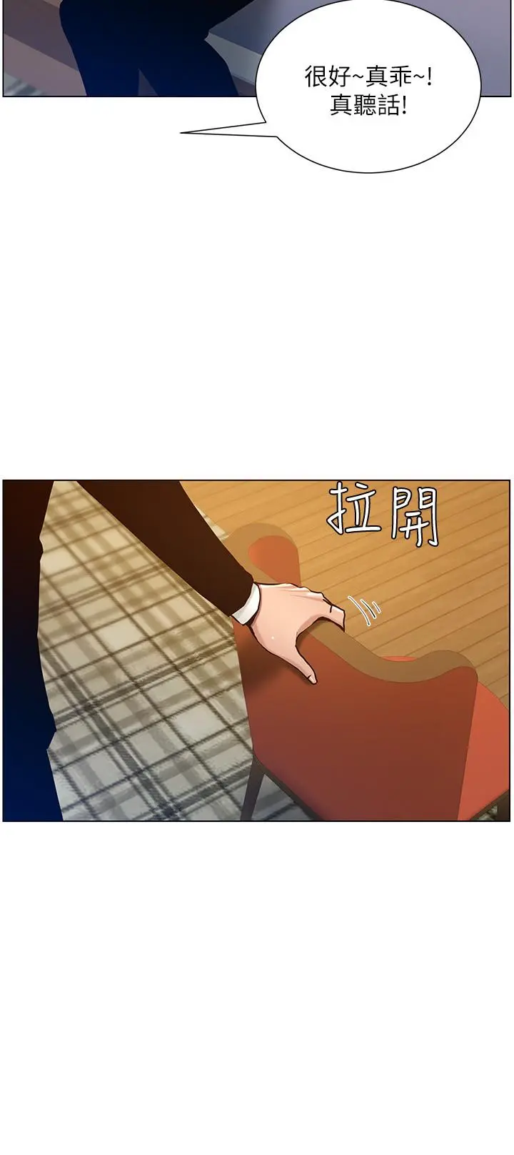 姊妹与继父 第99话-毒蛇用计陷害妍希 第23页