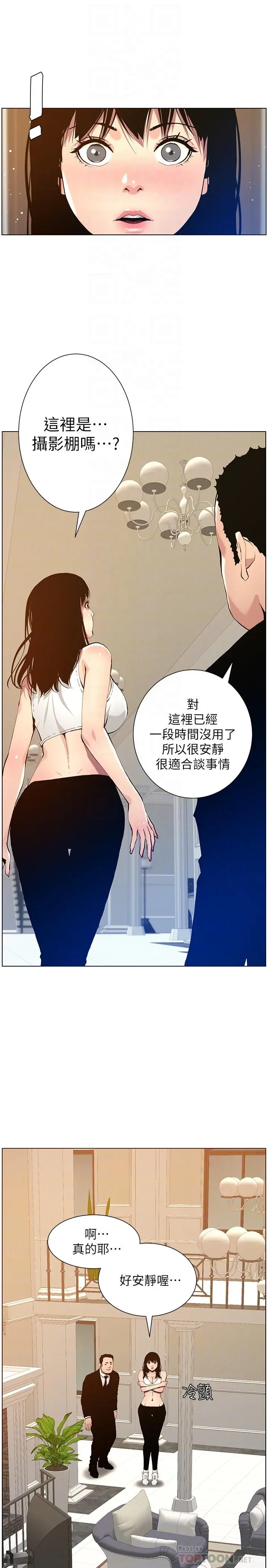 姊妹与继父 第99话-毒蛇用计陷害妍希 第12页