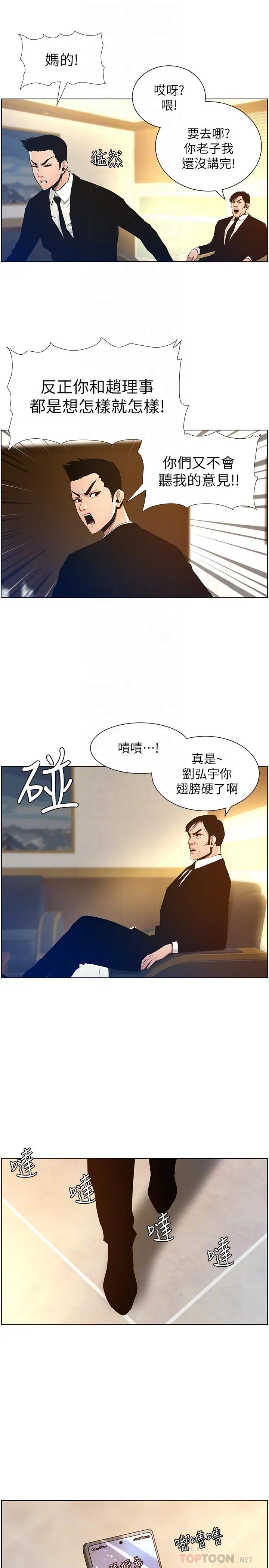 姊妹与继父 第99话-毒蛇用计陷害妍希 第8页