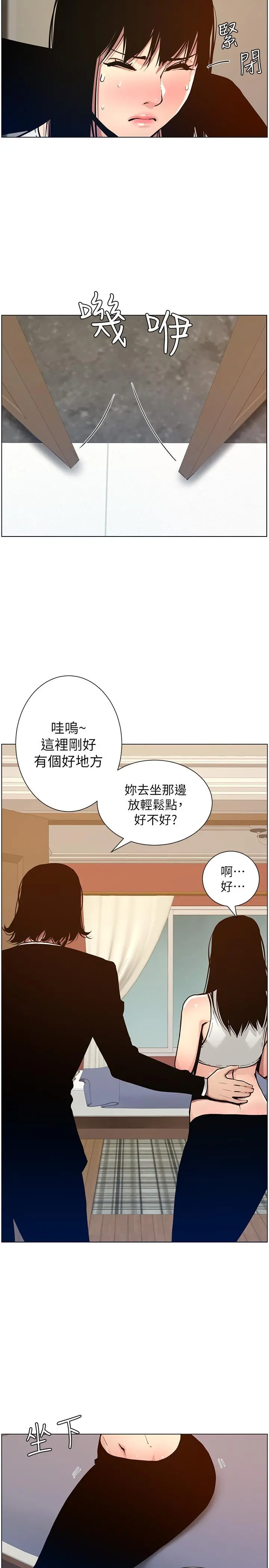 姊妹与继父 第99话-毒蛇用计陷害妍希 第22页