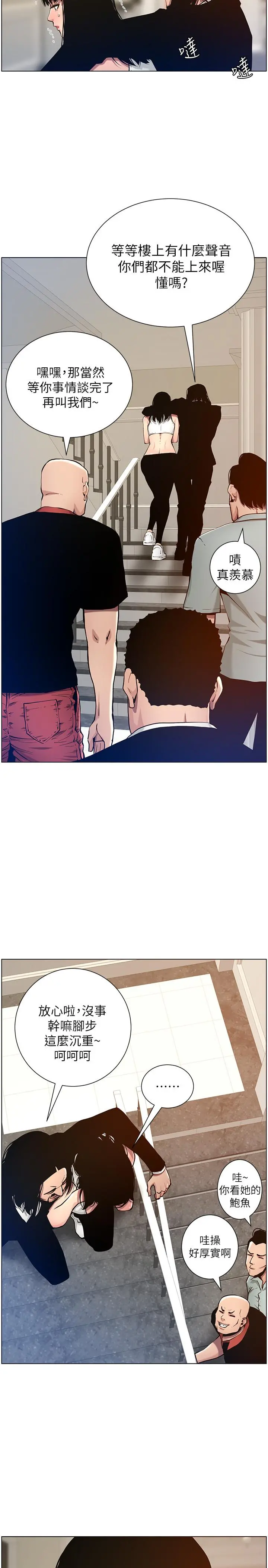 姊妹与继父 第99话-毒蛇用计陷害妍希 第21页