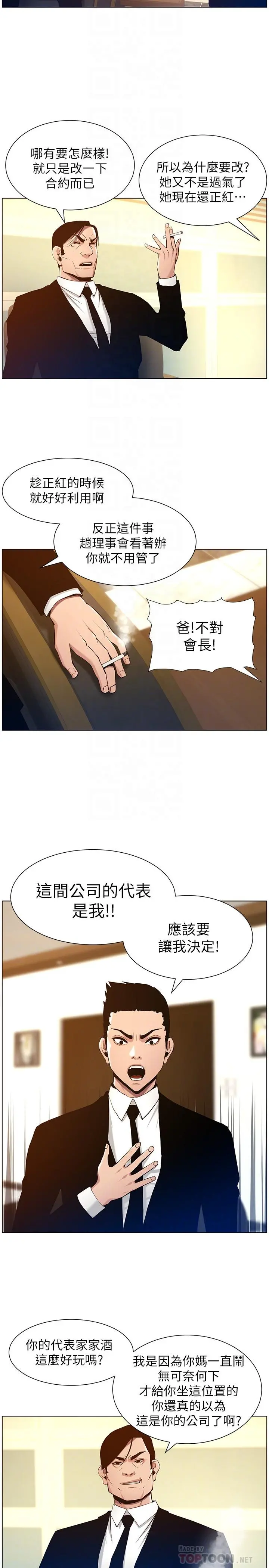 姊妹与继父 第99话-毒蛇用计陷害妍希 第6页