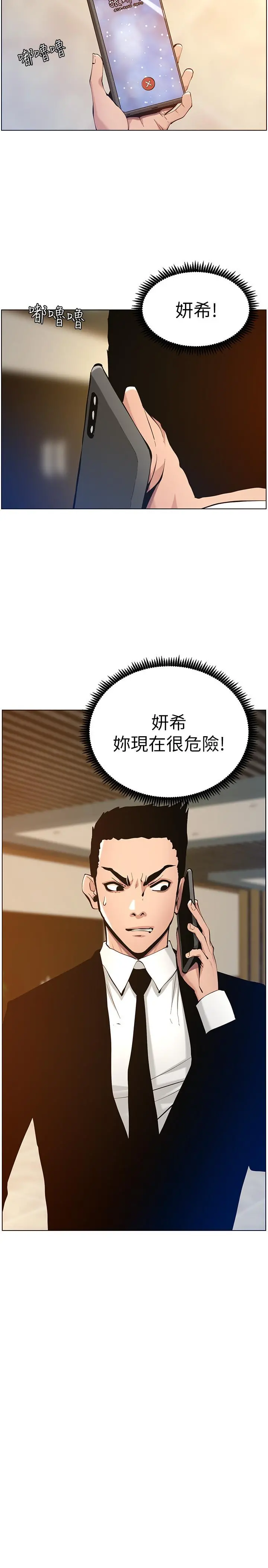 姊妹与继父 第99话-毒蛇用计陷害妍希 第9页