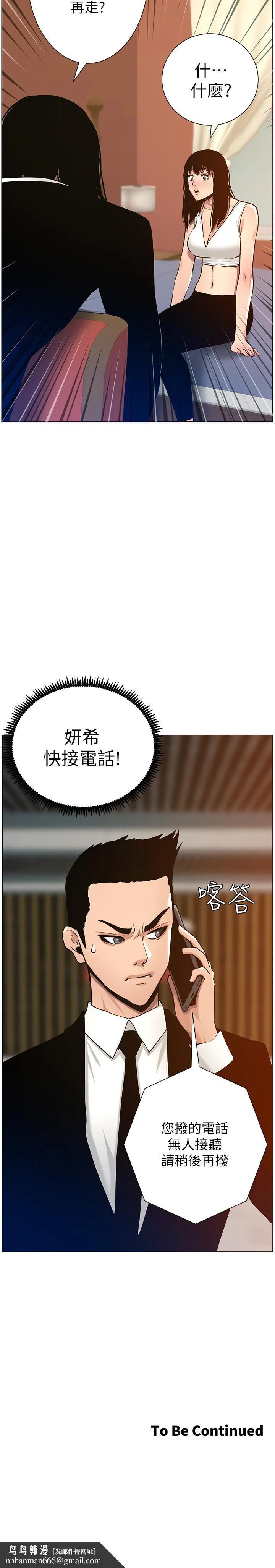 姊妹与继父 第99话-毒蛇用计陷害妍希 第25页