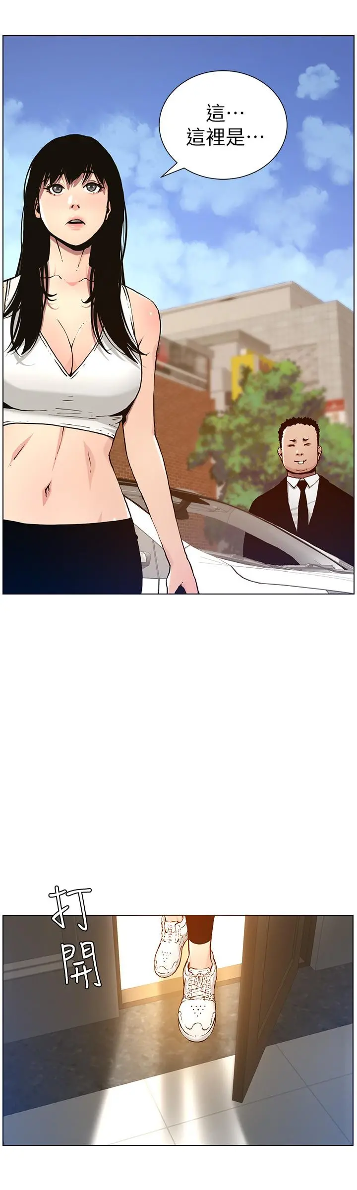姊妹与继父 第99话-毒蛇用计陷害妍希 第11页