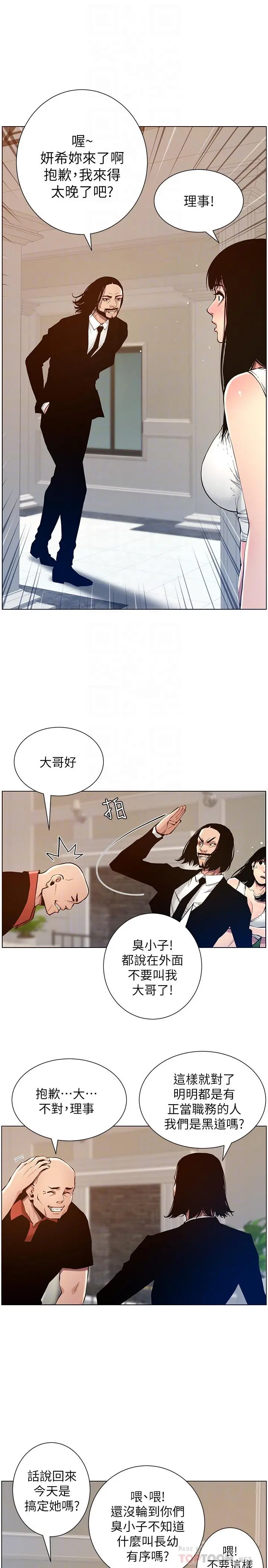 姊妹与继父 第99话-毒蛇用计陷害妍希 第16页