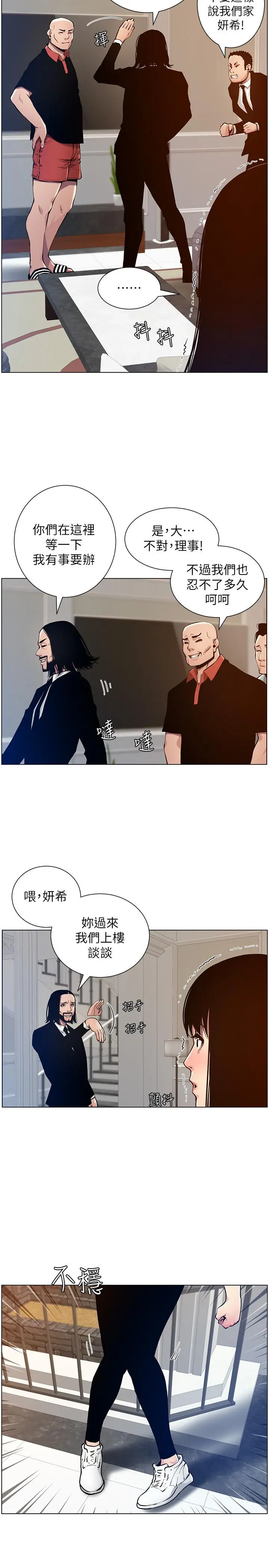 姊妹与继父 第99话-毒蛇用计陷害妍希 第17页