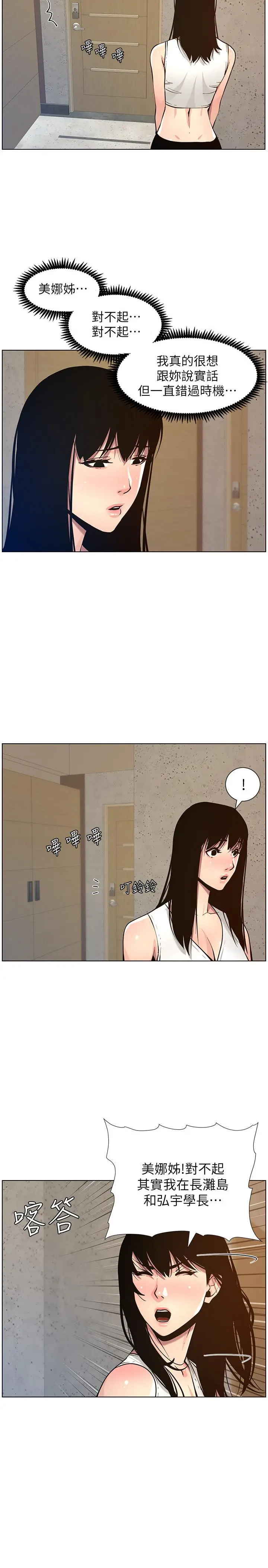 姊妹与继父 第99话-毒蛇用计陷害妍希 第2页