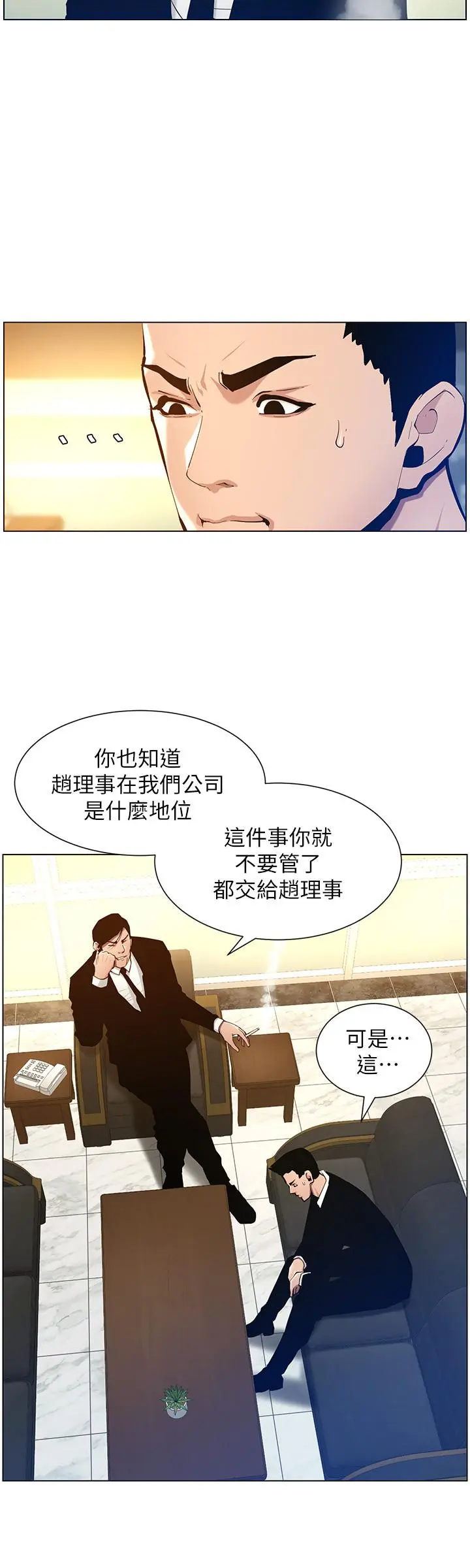 姊妹与继父 第99话-毒蛇用计陷害妍希 第7页