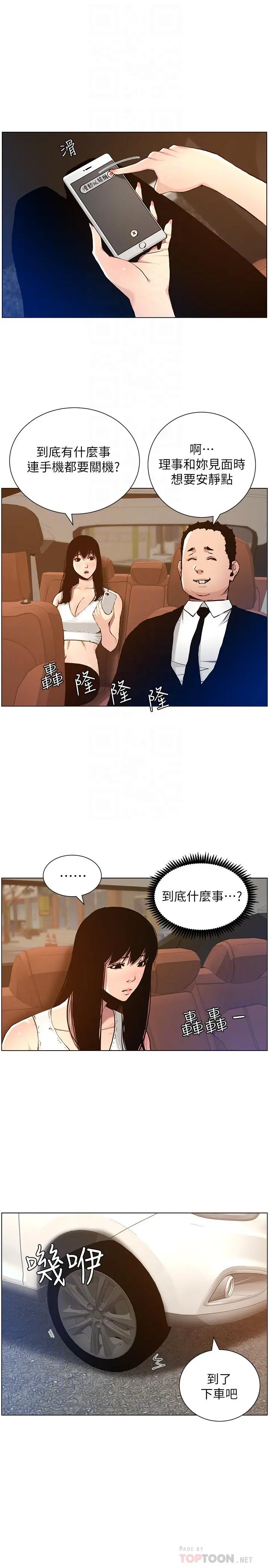 姊妹与继父 第99话-毒蛇用计陷害妍希 第10页