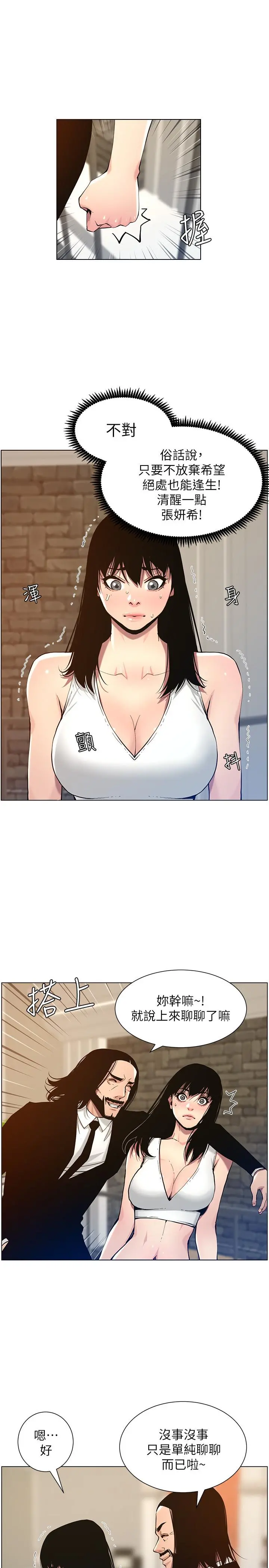 姊妹与继父 第99话-毒蛇用计陷害妍希 第20页