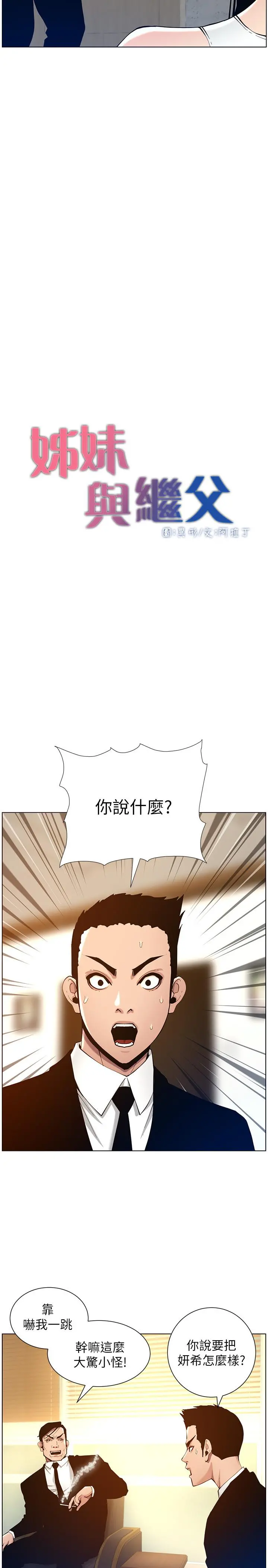 姊妹与继父 第99话-毒蛇用计陷害妍希 第5页