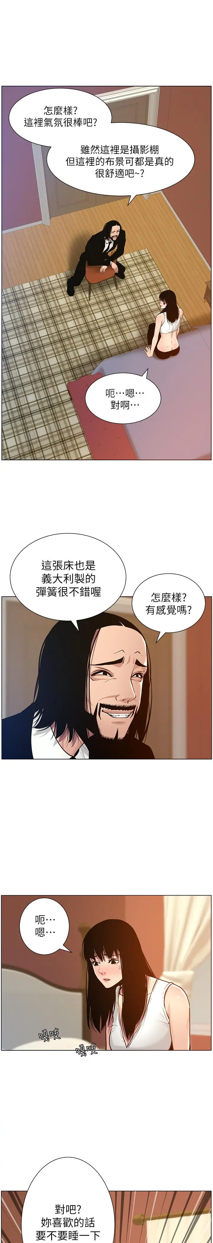 姊妹与继父 第99话-毒蛇用计陷害妍希 第24页