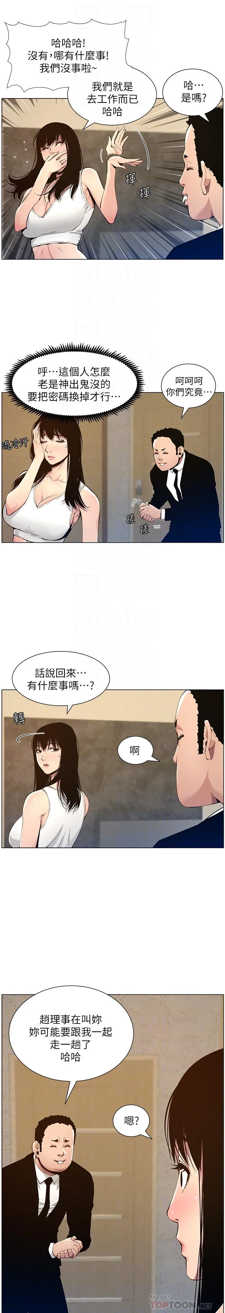 姊妹与继父 第99话-毒蛇用计陷害妍希 第4页