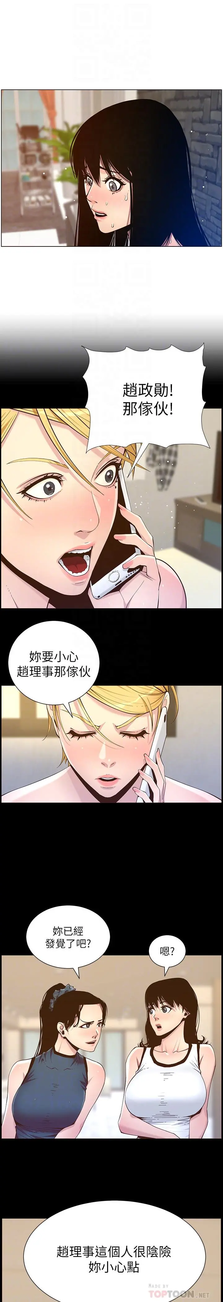 姊妹与继父 第99话-毒蛇用计陷害妍希 第18页